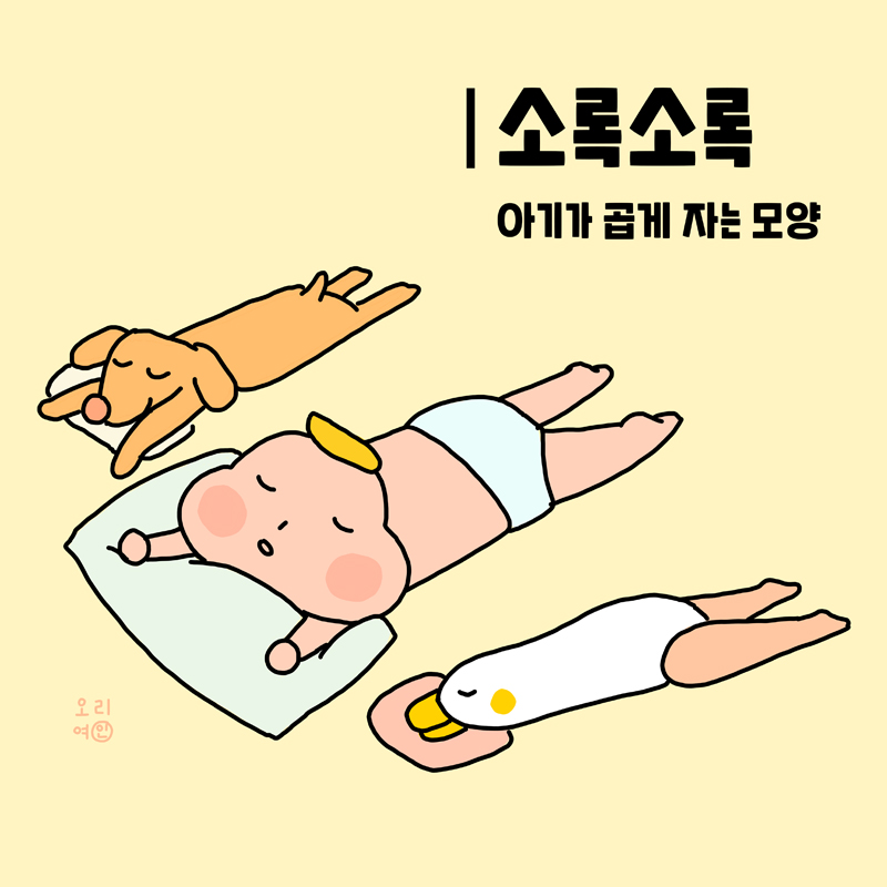 소록소록