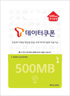 T데이터쿠폰 사진
