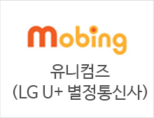 유니컴즈(LG U+ 별정통신사)