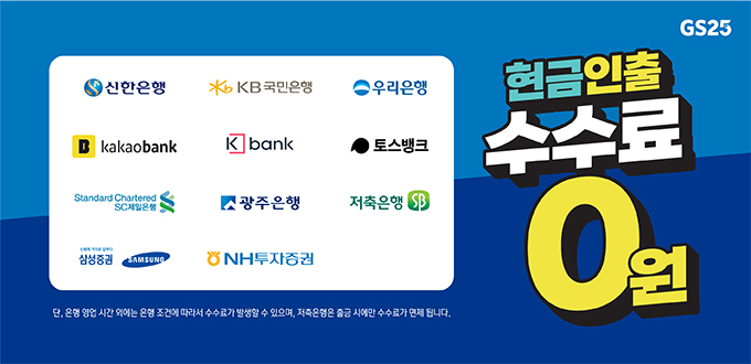 현금인출기 서비스 - 편의점에 설치되어 있는 다기능 CD기를 이용하면 현금인출, 계좌이체,신용카드 현금 서비스 등 다양한 금융 서비스를 받을 수 있습니다.