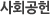 함께하는 GS25