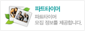 파트타이머