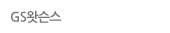 GSTV