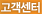고객센터