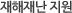 사업설명회