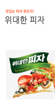 위대한피자